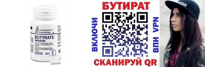БУТИРАТ BDO  Купить закладки  Партизанск 